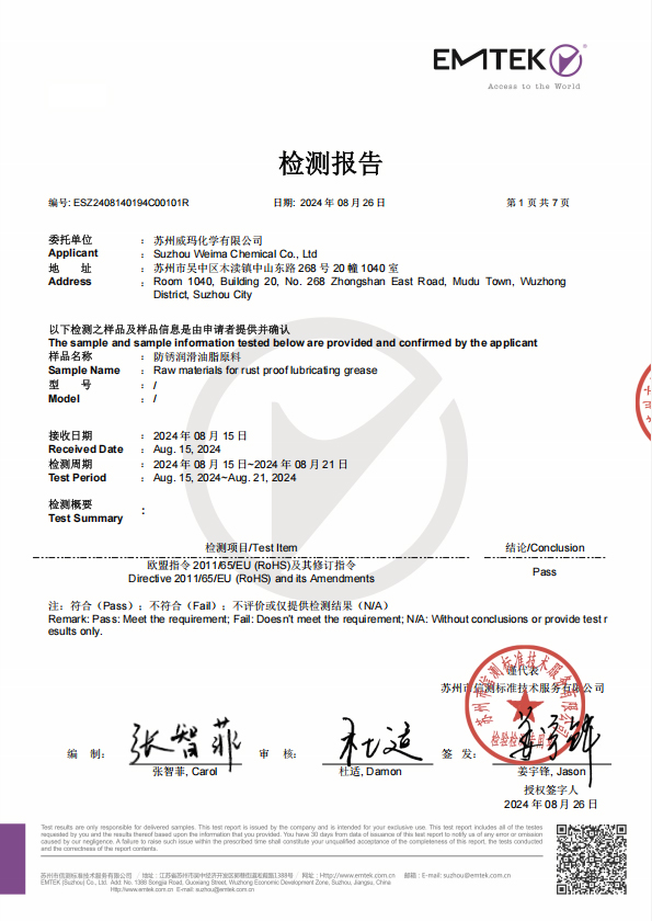 防锈润滑油脂原料